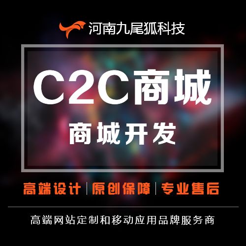 c2c网站建设[服务/报价]-一品威客网